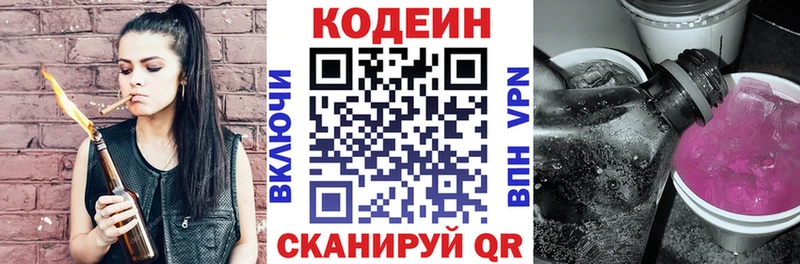 Кодеиновый сироп Lean Purple Drank Лысьва